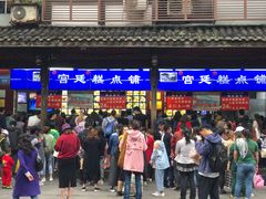 门面-宫廷糕点铺