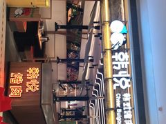门面-韩悦牛排烤肉无限续(宝能中心店)