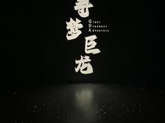 -天津自然博物馆