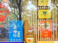 -金典银峰老鹅馆·昆山菜(亭林公园店)