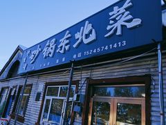 -北极村旅游风景区