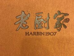 -老厨家(友谊路总店)