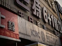 -巴特餐饮6加1音乐餐吧·新疆菜