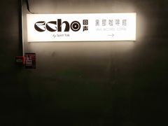 -Echo回声黑胶唱片咖啡馆