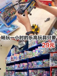 -Block Park 租乐高(天虹店)
