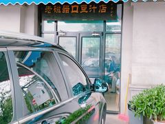 -老磁器口豆汁店(天坛店)