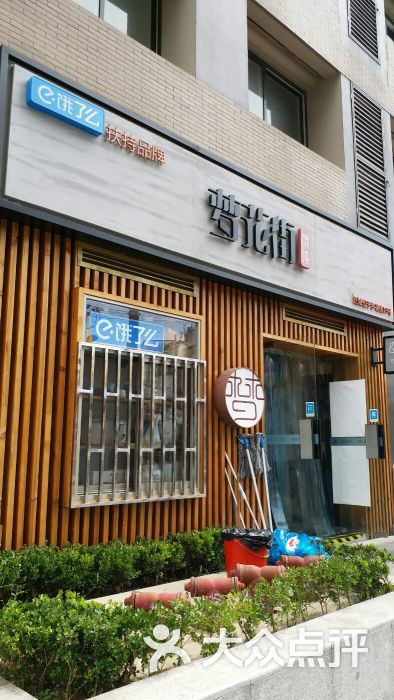 梦花街馄饨图片 - 第1161张