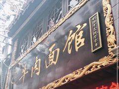 门面-张记牛肉面馆(天津路店)