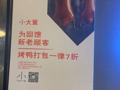 -小大董·烤鸭(凤凰汇店)