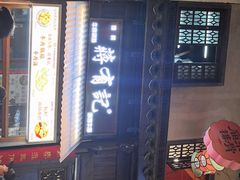 -清真蒋有记(老门东店)