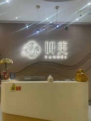 -妍美形体美肌健康管理中心