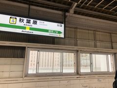 -秋叶原电器街