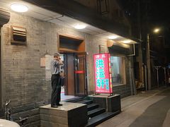 门面-洪运轩饭庄(北纬路店)