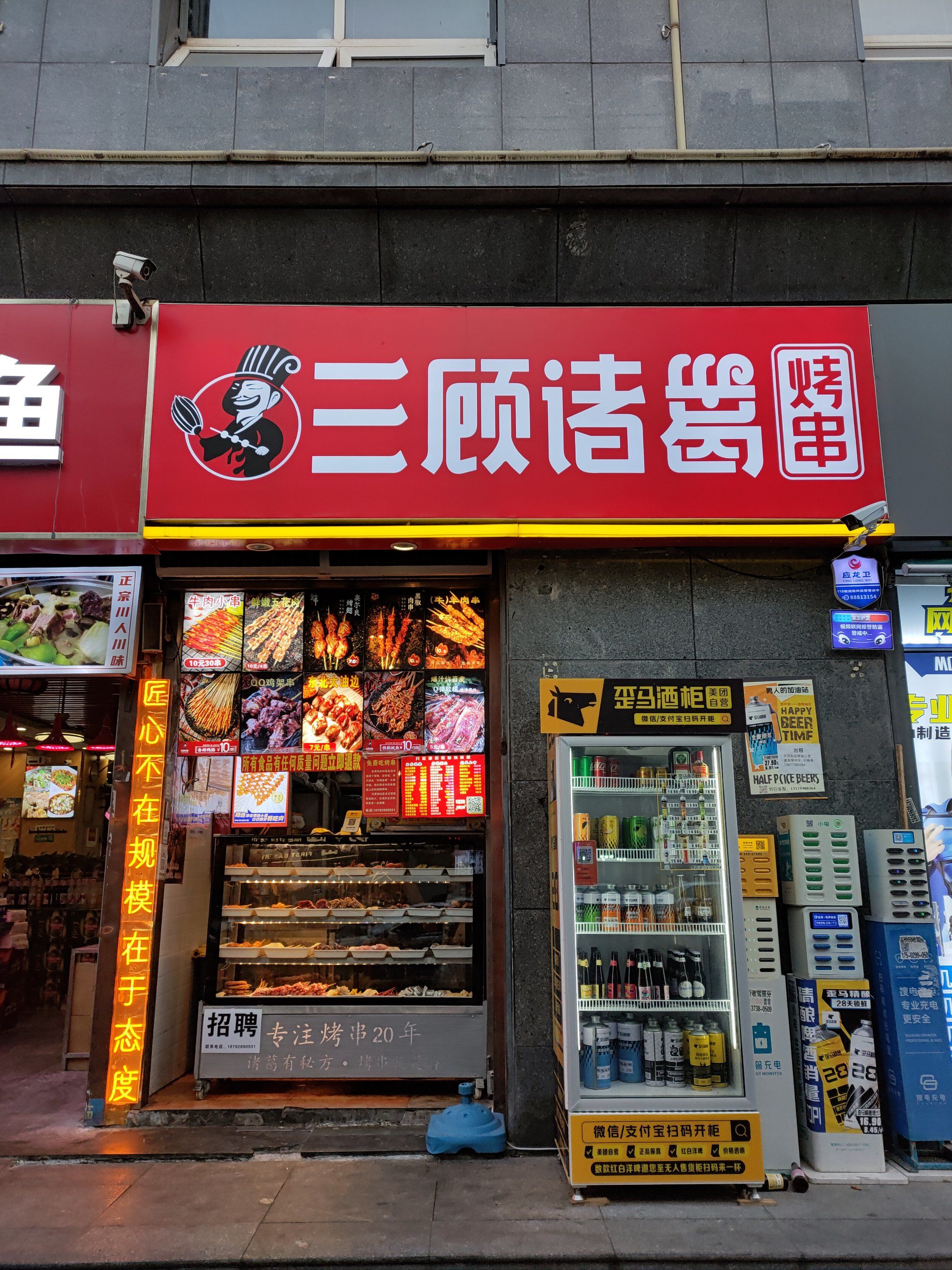 这家三顾诸葛烤串味道绝绝子6015