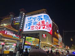 -鼓楼夜市