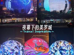 -美罗城