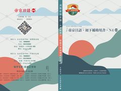 -帝京日语(春熙路旗舰校区)