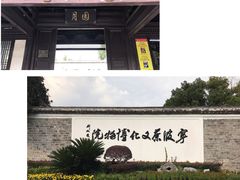 -宁波茶文化博物院