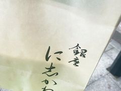 -银座仁志川·生吐司专门店(香港广场店)