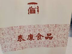 -泰康食品(南京东路店)