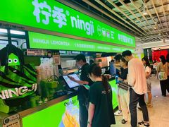 -柠季·手打柠檬茶(静安大悦城北座B1店 )
