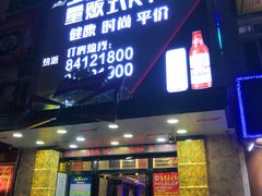 -劲派KTV(江南大道南店)