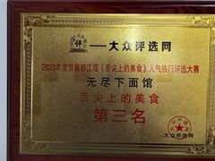-下面馆