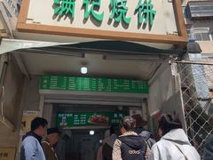 -满记烧饼(牛街东里小区一区店)