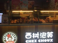 -西树泡芙(正佳店)