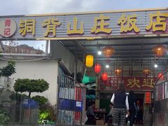 -洞背山庄(洞背院区式管理小区店)