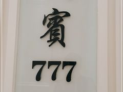 -宝燕壹号(长寿店)