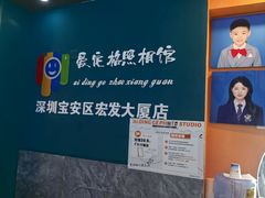 -爱定格照相馆·证件照(深圳宝安壹方城店)