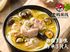 -老妈米线(港龙店)