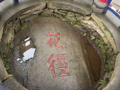 -庐山风景区花径公园