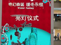 -皇城恒隆广场