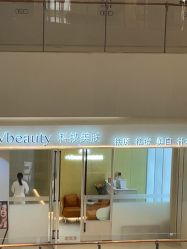 -苑苑vbeauty科技美容SPA