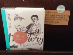 -思南书局(复兴中路店)
