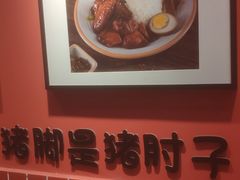 -瑞霖·隆江猪脚饭