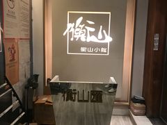 -衡山汇·高级粤菜(霄云路店)