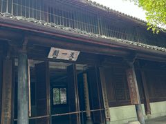 -天一阁博物院