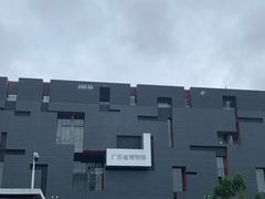 -广东省博物馆