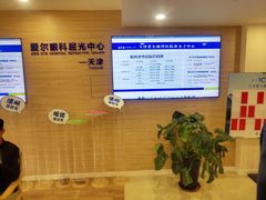 -天津大学爱尔眼科医院(天津总院)