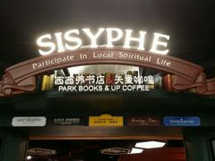 -西西弗书店&矢量咖啡(静安大悦城店)