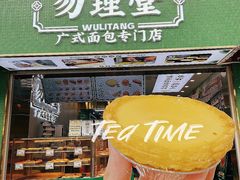门面-勿理堂(西村店)