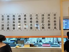 -朱新年·苏式汤团·面点(北寺塔店)