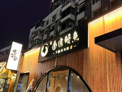 -金家烤鳗鱼(西塔旗舰店)