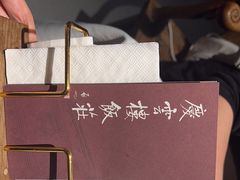 -庆云楼饭庄(什刹海店)