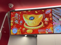 -DQ·蛋糕·冰淇淋(五棵松万达店)