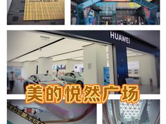-悦然广场(北滘店)