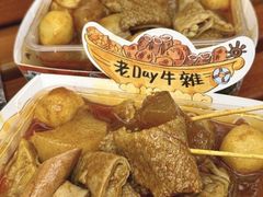 -老day牛杂(官也街总店)